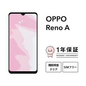 【中古】OPPO Reno A 64GB 128GB CPH1983 ブルーブラックスマホ スマートフォン 本体 SIMフリー docomo au softbank 美品 にこスマ認定整備済み品(リファービッシュ 整備済品) 白ロム
