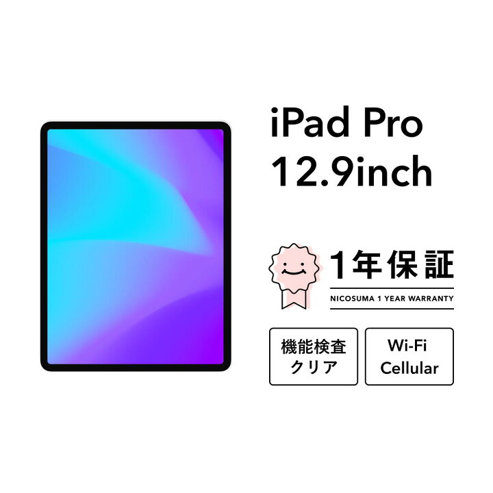 楽天市場】【中古】iPad Pro 12.9インチ 32GB 128GB 256GB ゴールド 