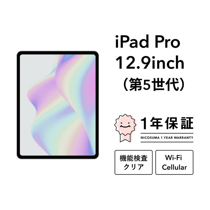 楽天市場】【中古】iPad Pro 12.9インチ (第5世代) 128GB 256GB 512GB 