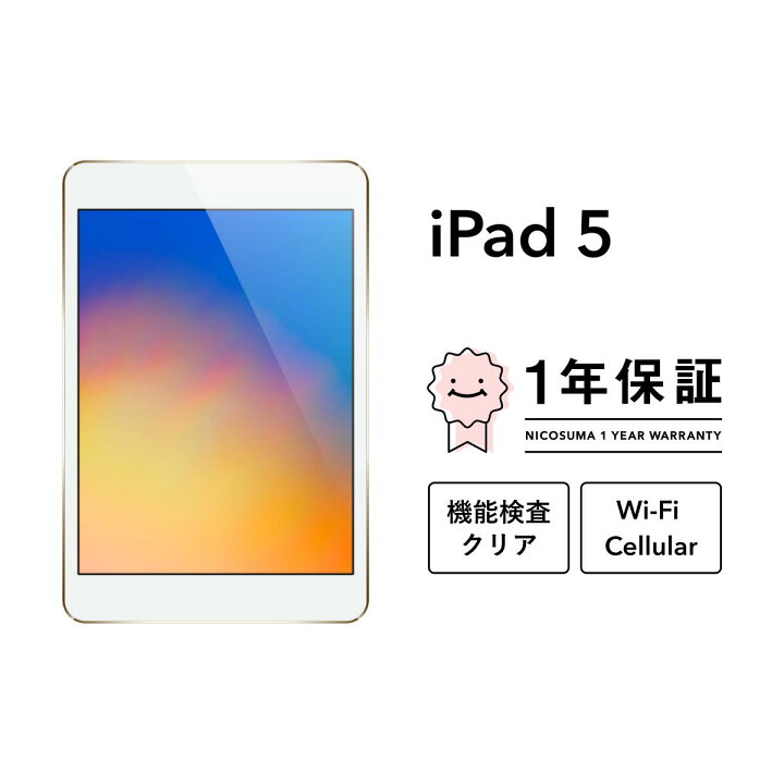 楽天市場】【中古】iPad (第5世代) A2696 32GB 128GB Wi-Fiモデル Wi 