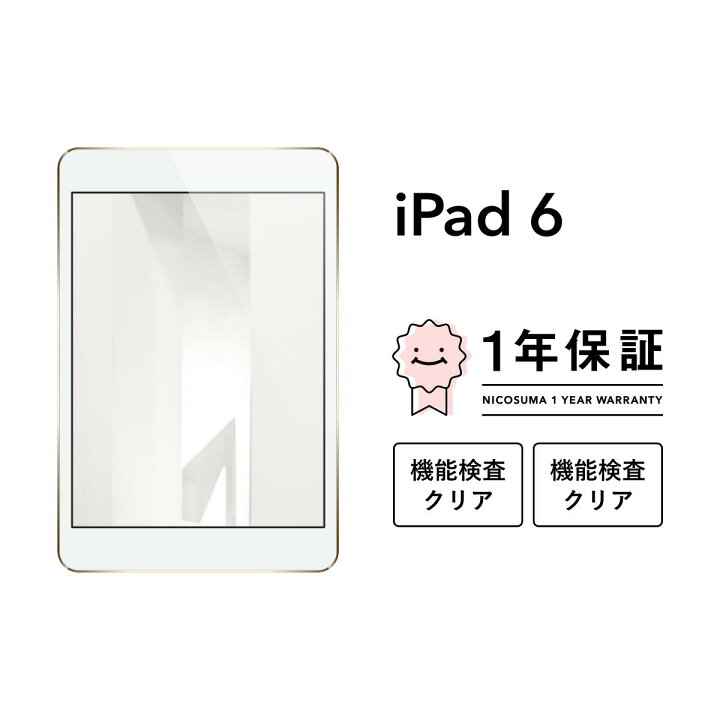 楽天市場】【中古】iPad (第6世代) A1893 32GB Wi-Fiモデル Wi-Fi + 