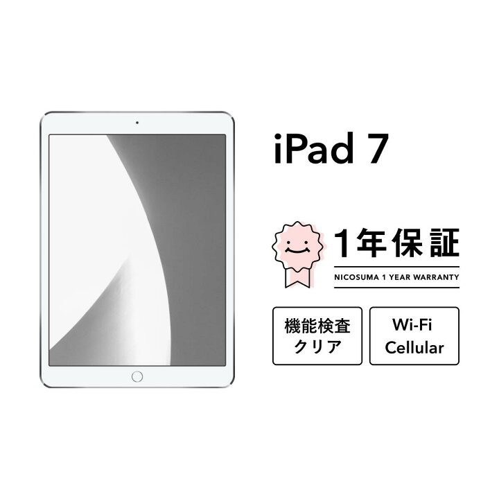 楽天市場】【中古】iPad 第7世代 2019年モデル iPad7 32GB 128GB Wi-Fi  