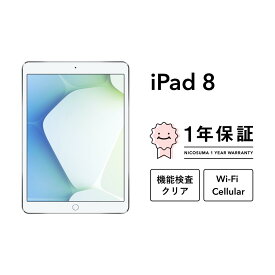 【中古】iPad (第8世代) A2270 32GB 128GB Wi-Fiモデル Wi-Fi + Cellularモデル SIMフリー Wifi スペースグレイ 本体 Retinaディスプレイ アイパッド