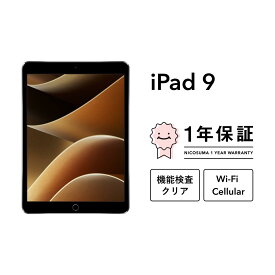 【中古】iPad (第9世代) A2602 64GB 256GB Wi-Fiモデル Wi-Fi + Cellularモデル SIMフリー Wifi スペースグレイ 本体 Retinaディスプレイ アイパッド
