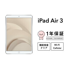 【中古】iPad Air 3 64GB 256GB A2152 Wi-Fiモデル Wi-Fi + Cellularモデル SIMフリー Wifi スペースグレイ 本体 Retinaディスプレイ アイパッド