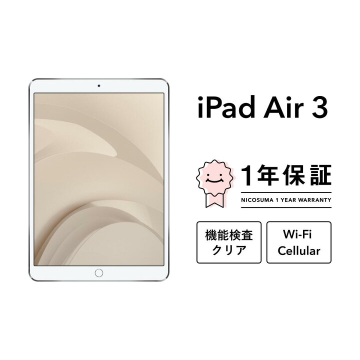 楽天市場】最大2000円オフクーポン【中古】iPad Air 3 64GB 256GB  