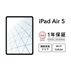 【中古】iPad Air (第5世代) 64GB 256GB スペースグレー パープル ピンク ブルー スターライト A2588 Wi-Fiモデル Wi-Fi + Cellularモデル SIMフリー Wifi スペースグレイ 本体 Retinaディスプレイ アイパッド