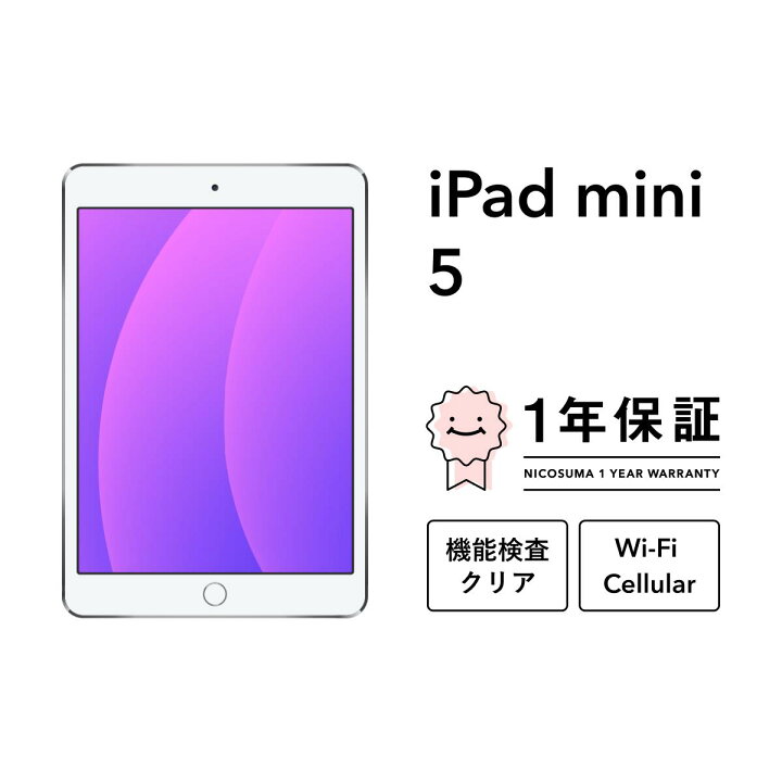 楽天市場】【中古】iPad mini (第5世代) 64GB 256GB A2133 シルバー 