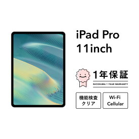 【中古】iPad Pro 11インチ 64GB 256GB 512GB 1TB スペースグレー シルバー A1980 Wi-Fiモデル Wi-Fi + Cellularモデル SIMフリー Wifi スペースグレイ 本体 Retinaディスプレイ アイパッド