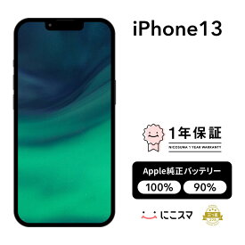 純正バッテリー100%｜90%【中古】iPhone 13 128GB 256GB 512GB A2631 スマホ スマートフォン 本体 SIMフリー ミッドナイト (PRODUCT)RED スターライト パープル ブルー イエロー docomo au softbank にこスマ認定整備済み品(リファービッシュ 整備済品)
