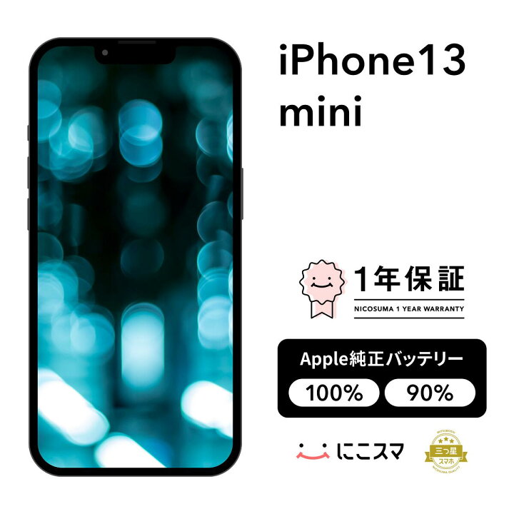 楽天市場】純正バッテリー100%｜90%【中古】iPhone 13 mini 128GB 