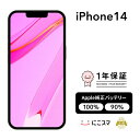純正バッテリー100%｜90%【中古】iPhone 14 128GB 256GB 512GB A2881 スマホ スマートフォン 本体 SIMフリー ミッドナ…