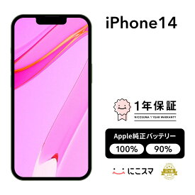純正バッテリー100%｜90%【中古】iPhone 14 128GB 256GB 512GB A2881 スマホ スマートフォン 本体 SIMフリー ミッドナイト (PRODUCT)RED スターライト パープル ブルー イエロー docomo au にこスマ認定整備済み品(リファービッシュ 整備済品)