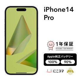 純正バッテリー100%｜90%【中古】iPhone 14 Pro 128GB 256GB 512GB 1TB A2889 スマホ スマートフォン 本体 SIMフリー ブラック ゴールド シルバー パープル docomo au softbank 美品 にこスマ認定整備済み品(リファービッシュ 整備済品) 白ロム
