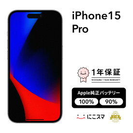 純正バッテリー100%｜90%【中古】iPhone 15 Pro 128GB 256GB 512GB 1TB A3101 スマホ スマートフォン 本体 SIMフリー ナチュラル ブルー ホワイト ブラック docomo au softbank 美品 にこスマ認定整備済み品(リファービッシュ 整備済品) 白ロム