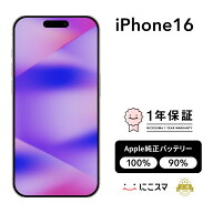 純正バッテリー100%｜90%【中古】iPhone 16 128GB 256GB 512GB A3286 スマホ スマートフォン 本体 SIMフ…