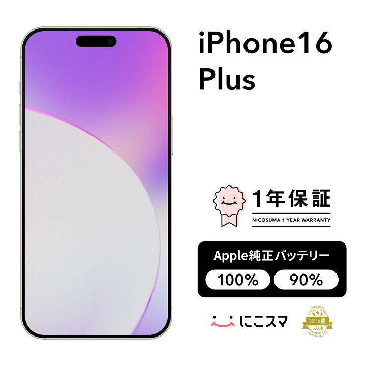 楽天市場】純正バッテリー100%｜90%【中古】iPhone 16 Plus 128GB 