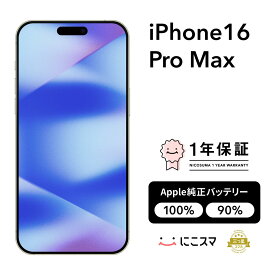 純正バッテリー100%｜90%【中古】iPhone 16 Pro Max 128GB 256GB 512GB 1TB A3295 スマホ スマートフォン 本体 SIMフリー ブラックチタニウム デザートチタニウム ナチュラルチタニウム ホワイトチタニウム docomo au softbank にこスマ認定整備済み品