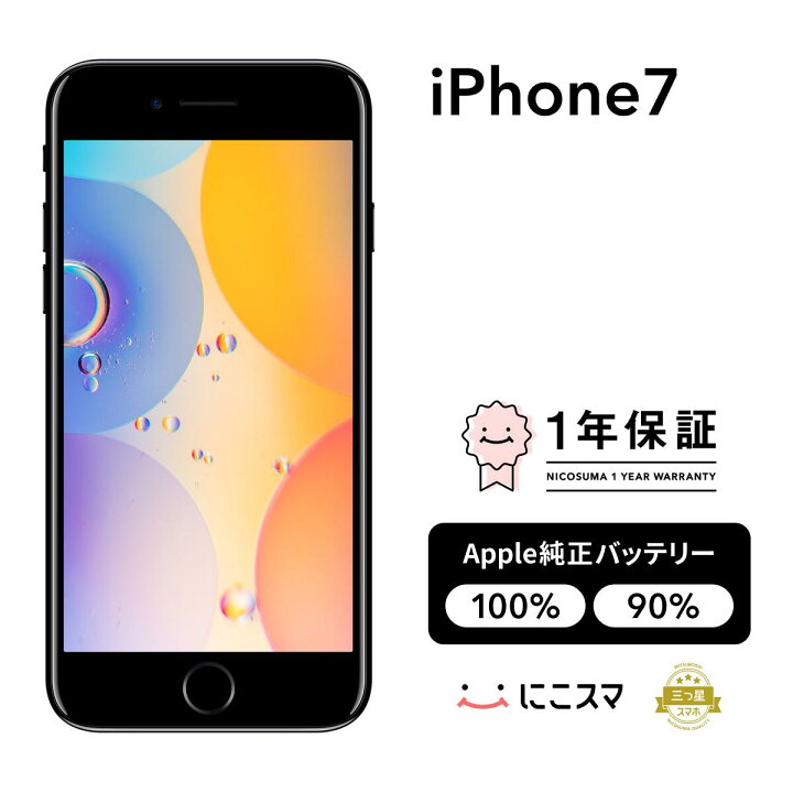 楽天市場】純正バッテリー100%｜90%【中古】iPhone 7 32GB 128GB 256GB 