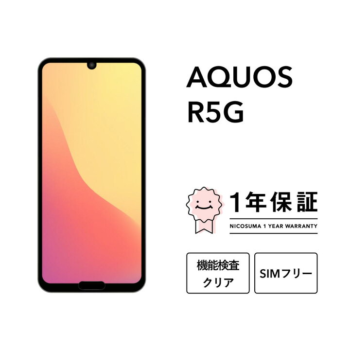 楽天市場】【中古】AQUOS R5G スマホ スマートフォン 本体 SIMフリー 