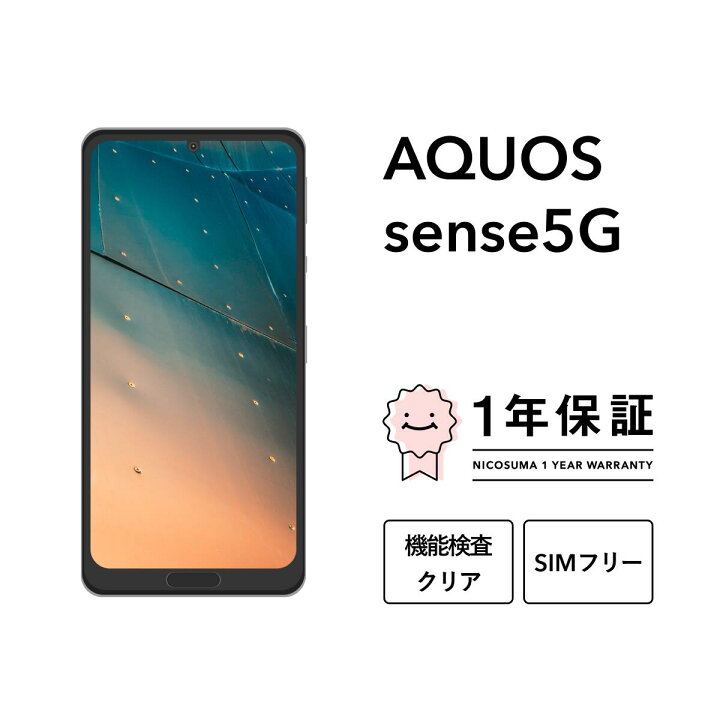 楽天市場】【中古】AQUOS sense5G スマホ スマートフォン 本体 SIM 