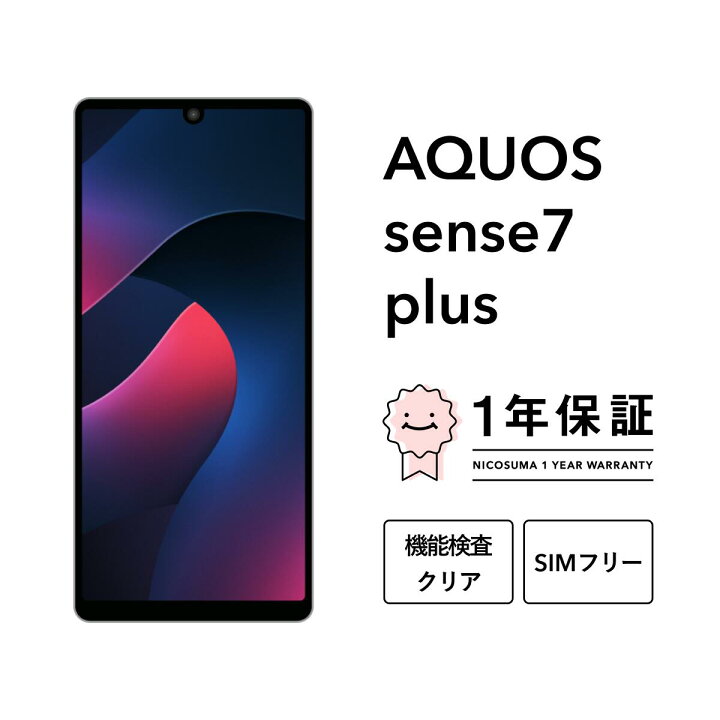 楽天市場】【中古】AQUOS sense7 plus スマホ スマートフォン 本体 SIM 