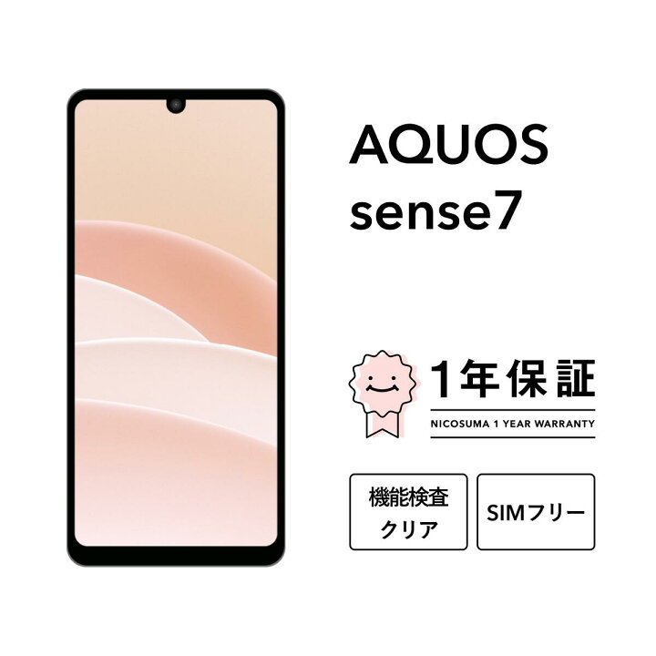 楽天市場】【中古】AQUOS sense7 スマホ スマートフォン 本体 SIM 