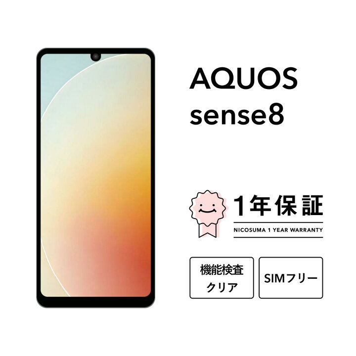 楽天市場】【中古】AQUOS sense8 スマホ スマートフォン 本体 SIM 