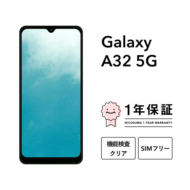 楽天市場】【中古】Galaxy A32 5G スマホ スマートフォン 本体 SIM 