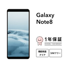 【中古】Galaxy Note8 スマホ スマートフォン 本体 SIMフリー docomo au softbank 美品 にこスマ認定整備済み品(リファービッシュ 整備済品) 白ロム