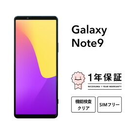 【中古】Galaxy Note9 スマホ スマートフォン 本体 SIMフリー docomo au softbank 美品 にこスマ認定整備済み品(リファービッシュ 整備済品) 白ロム