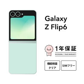【中古】Galaxy Z Flip6 スマホ スマートフォン 本体 SIMフリー docomo au softbank 美品 にこスマ認定整備済み品(リファービッシュ 整備済品) 白ロム