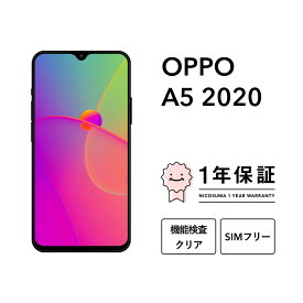 【中古】OPPO A5 2020 スマホ スマートフォン 本体 SIMフリー docomo au softbank 美品 にこスマ認定整備済み品(リファービッシュ 整備済品) 白ロム