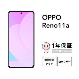【中古】OPPO Reno11 A スマホ スマートフォン 本体 SIMフリー docomo au softbank 美品 にこスマ認定整備済み品(リファービッシュ 整備済品) 白ロム