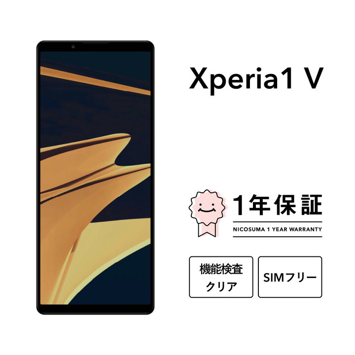 楽天市場】【中古】Xperia 1 V スマホ スマートフォン 本体 SIMフリー 