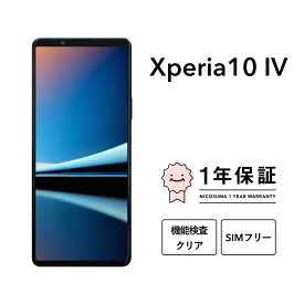 【中古】Xperia 10 IV スマホ スマートフォン 本体 SIMフリー docomo au softbank 美品 にこスマ認定整備済み品(リファービッシュ 整備済品) 白ロム