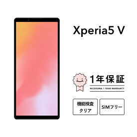 【中古】Xperia 5 V スマホ スマートフォン 本体 SIMフリー docomo au softbank 美品 にこスマ認定整備済み品(リファービッシュ 整備済品) 白ロム