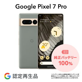 【Google 認定再生品】Pixel 7 Pro 128GB 256GB SIMフリー 整備済み品 本体 中古