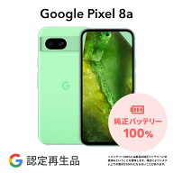 【Google認定再生品】Pixel 8a 128GB 256GB SIMフリー 整備済み品 本体 中古