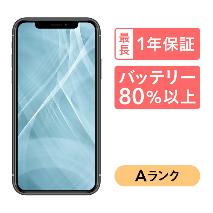 楽天市場】【〜8/11 1:59 ポイント最大2倍!】【中古】iPhone 11 256GB 