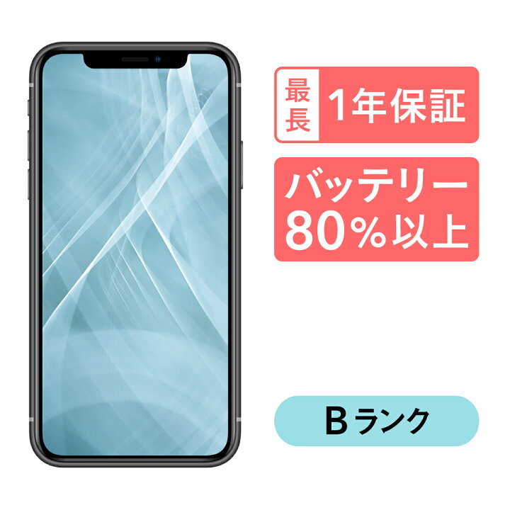 楽天市場】【〜8/11 1:59 ポイント最大2倍!】【中古】iPhone 11 64GB 