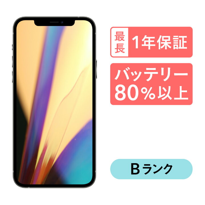 楽天市場】【中古】iPhone 12 Pro 256GB スマホ スマートフォン 本体 