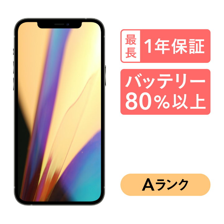 楽天市場】【中古】iPhone 12 Pro 512GB スマホ スマートフォン 本体 