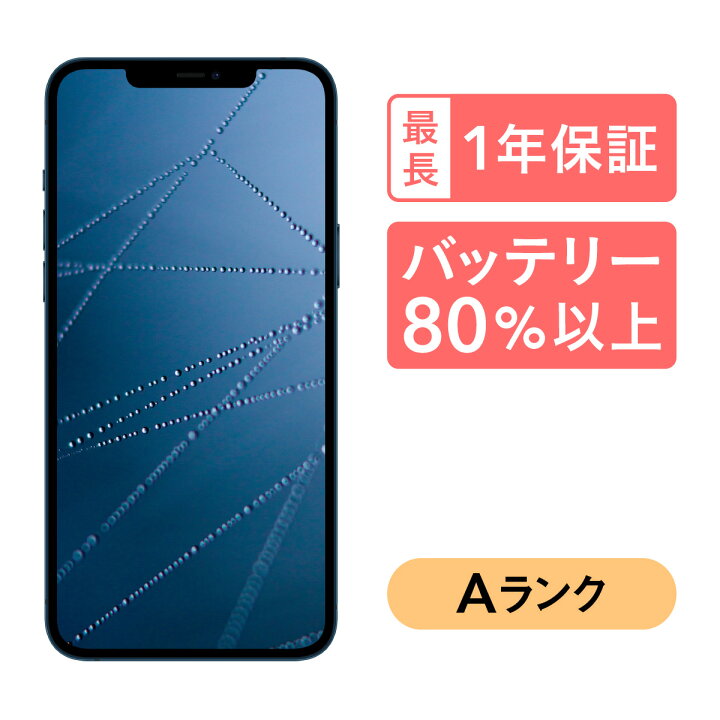 楽天市場】【～7/26 1:59 ポイント最大2倍!】iPhone 12 Pro Max 256GB 