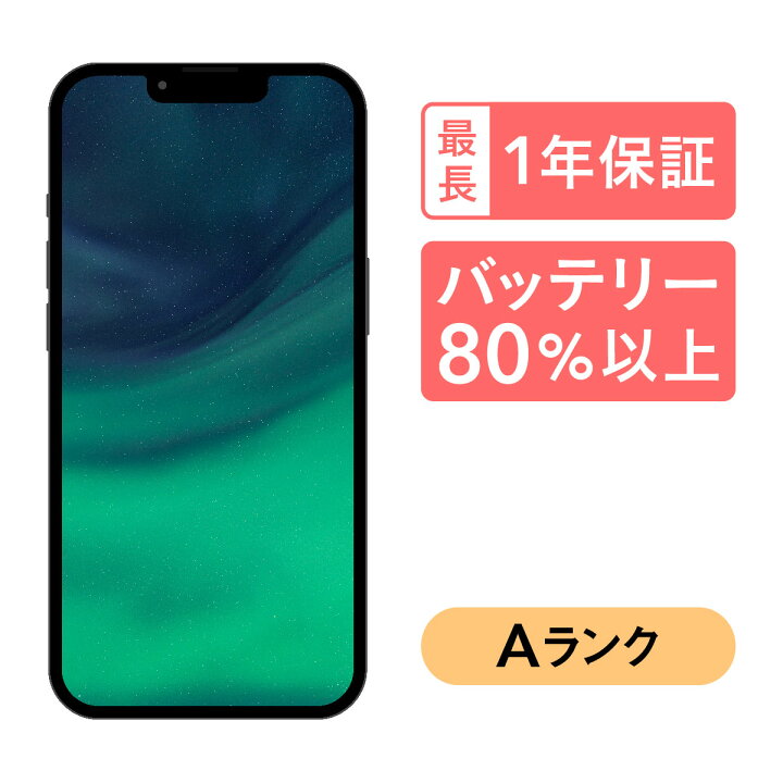 楽天市場】【8/4 20時〜ポイント最大2倍!】iPhone 13 256GB 中古 