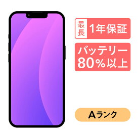 【4/1 ポイント最大2倍!】iPhone 13 Pro Max 128GB 中古 スマホ スマートフォン 本体 SIMフリー アルパイルグリーン シエラブルー シルバー ゴールド グラファイト docomo au softbank