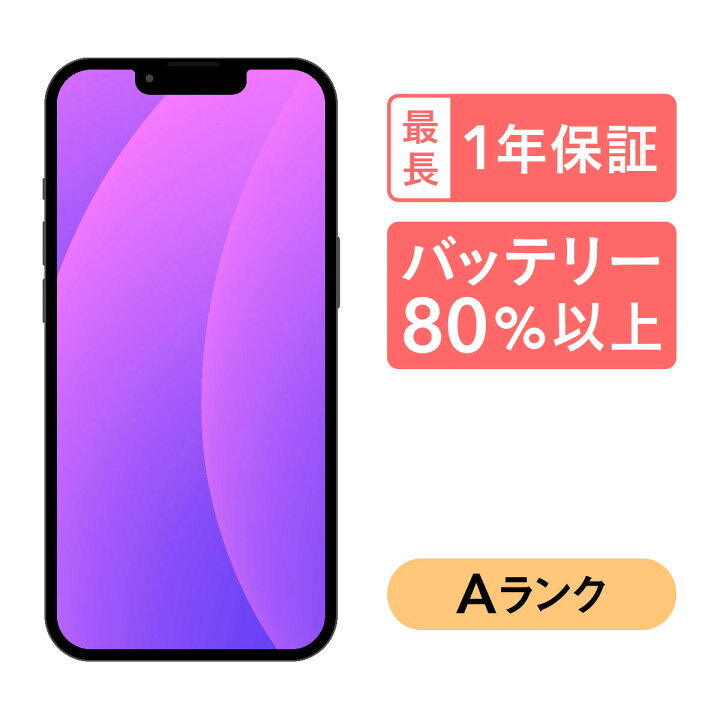 楽天市場】【〜8/11 1:59 ポイント最大2倍!】iPhone 13 Pro Max 128GB 