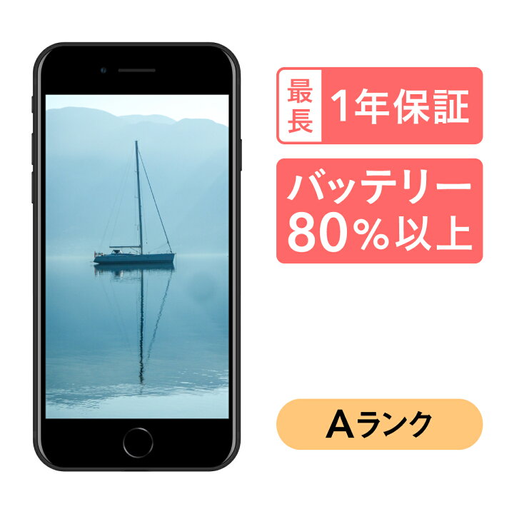 楽天市場】【〜8/11 1:59 ポイント最大2倍!】【中古】iPhone SE 2 第2 