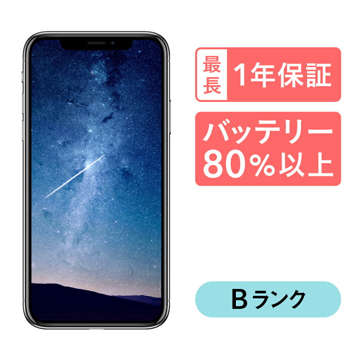 楽天市場】iPhone X 64GB 中古 スマホ スマートフォン 本体 SIMフリー 
