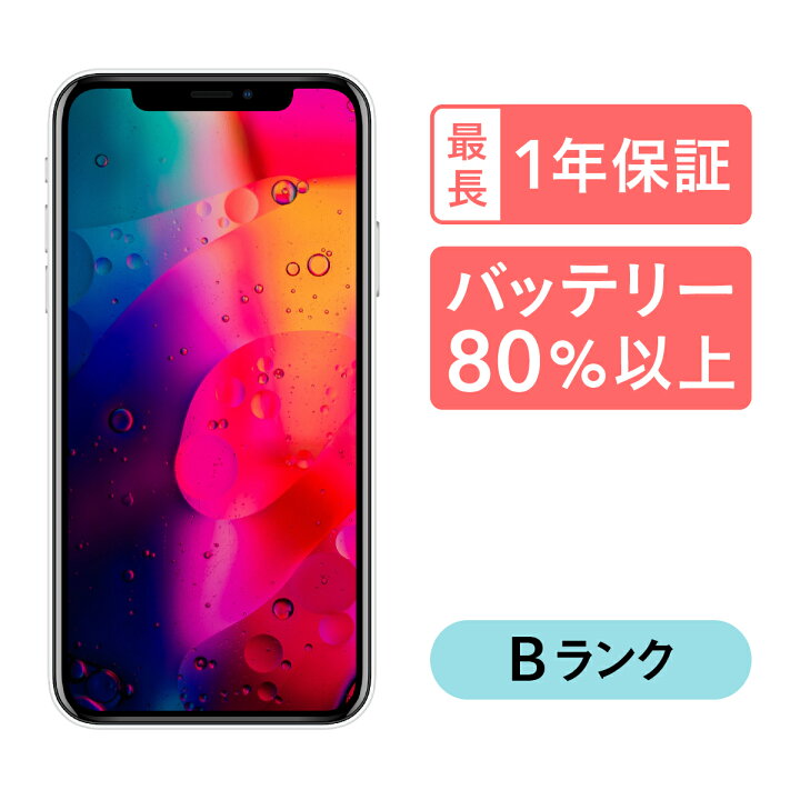 楽天市場】iPhone XR 64GB 中古 スマホ スマートフォン 本体 SIMフリー 